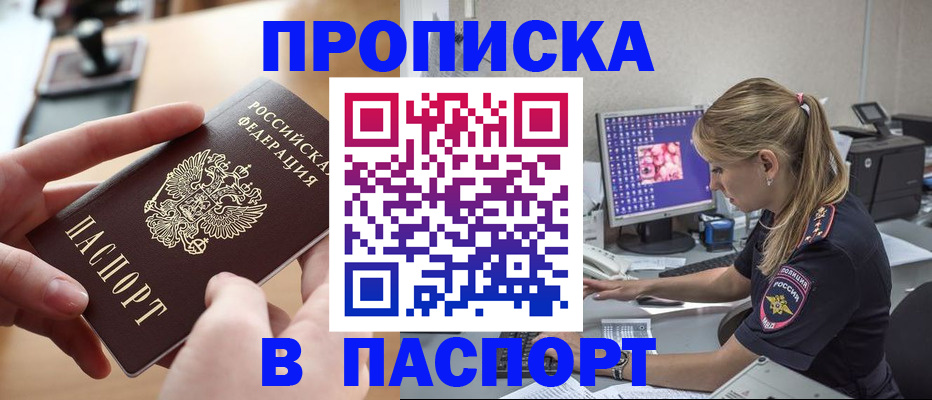 прописка гарантия в Малой Вишере